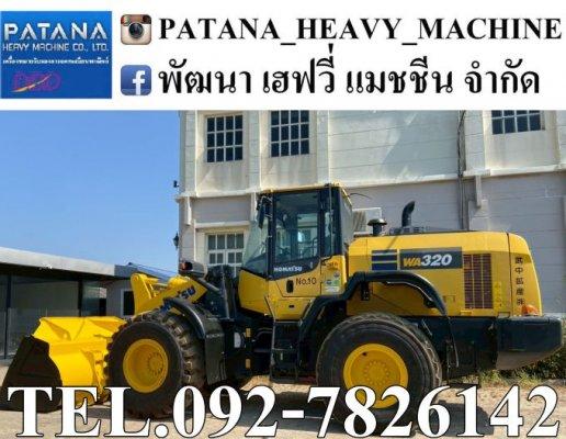 WA320-8 ตัก 3.65 คิว ยกสูง 3.90 ม. เครื่องยนต์ 6 สูบเทอร์โบ 165 แรงม้า สนใจติดต่อ 092-7826142, 085-8176685