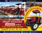 กลับมาอีกครั้ง!! กับรถแทรกเตอร์ YANMAR กว่า 90 คัน ในราคาพิเศษ ที่ SIA
