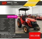 รถแทรกเตอร์ KIOTI รุ่น DS4510 สภาพสวย ใช้งานน้อย