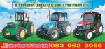 รับออกแบบติดตั้งตู้แอร์รถแทรกเตอร์ 083 962 3966