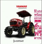 ฟรีดาวน์ รถไถยันม่าร์