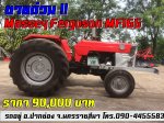 ขายด่วน !! MF165 เพลาเดียว