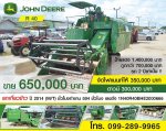 คุ้มสุดๆ รถเกี่ยวข้าว JOHN DEERE มือสอง ราคาพิเศษ