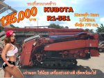 รถเกี่ยวนวดข้าว KUBOTA รุ่น SKYROAD R1-551 PRO รุ่นใหม่ ปี2005 รุ่น Topสุด เกี่ยว5แถว 55แรงม้า 2200cc. กินน้ำมันชั่วโมงละ5ลิตร
