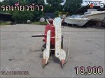 ขายรถเกี่ยว SATOH รุ่น BX310S พิมพ์นิยม