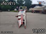 รถเกี่ยวข้าว มัดคอรวงแบบเดินตาม ยี่ห้อ KUBOTA รุ่น HE305L.