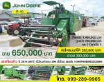 คุ้มสุดๆ รถเกี่ยวข้าว JOHN DEERE มือสอง จัดไฟแนนซ์ได้