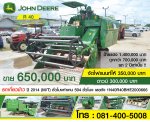 รถเกี่ยวข้าว JOHN DEERE สภาพดี จัดไฟแนนซ์ได้