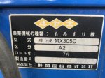 ลด 35% เครื่องสีข้าวกล้อง ISEKI รุ่น MX305C รหัสสินค้า 81005015 ปกติ44,800 บาทโทร 081-8283376  www.nihonmono.com 