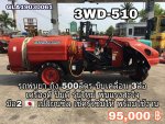 รถพ่นยา SPEED CAR SPRAYER  SHOSHIN รุ่น 3WD-510  ขับเคลื่อน 3ล้อ 3WD พร้อมลุยในสวน ขึ้นเขา-ลงห้วย 