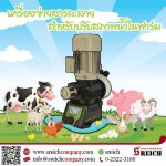 ปั๊มจ่ายสารละลาย คลอรีน วิตามิน จุลินทรีย์ สำหรับฟาร์ม ปศุสัตว์