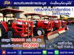 กลับมาอีกครั้ง ตามคำเรียกร้อง! สยามอินเตอร์ ขนกองทัพรถแทร็กเตอร์มาประมูล กว่า 80 คันในวันเสาร์ที่  6 มิ.ย. นี้ 	จากการประมูลรถแทร็กเตอร์ของยันม่าร์ ใน