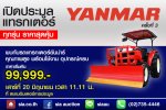 เปิดประมูล ยันม่าร์ เริ่มต้น 99,999 บาท พร้อมใช้งาน อุปกรณ์ครบ 