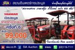 SIA: นับถอยหลัง สัปดาห์สุดท้าย! สยามอินเตอร์ เปิดสังเวียนการประมูลแทรกเตอร์ กว่า 60 คัน เสาร์ที่ 19 ก.ย. นี้