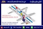สยามอินเตอร์ เปิดประมูลรถแทรกเตอร์ยี่ห้อ YANMAR กว่า 40 คัน  ในวันศุกร์ที่ 22 มกราคมนี้