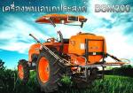 เครื่องพ่นยา BSM300