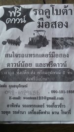 โรตารีมือสอง