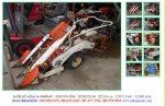 ขายรถเกี่ยวข้าวเดินตาม KUBOTA ZE50A รหัสสินค้า : 80802994 Line ID: nihonmono 