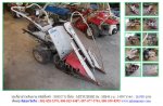  Made in Japanรถเกี่ยวข้าวเดินตาม MITSUBISHI  MB40 รหัสสินค้า 80802713 Line:nihonmono