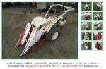 ขายถูกรถเกี่ยวข้าวเดินตาม YANMAR YBM15A รหัสสินค้า :80802349 Line ID:nihonmono