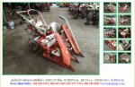 รถเกี่ยวข้าวเดินตาม KUBOTA HF52S รหัสสินค้า : 80802329 Line ID: nihonmono