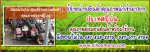 ขาย!!รถเกี่ยวข้าวนั่งขับ KUBOTA SR35 รหัสสินค้า : 80803425 หรือเพิ่มเติมที่ www.nihonmono.com