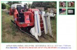 ขายถูก!!! รถเกี่ยวข้าวนั่งขับ MITSUBISHI   MC12 รหัสสินค้า 80802294 Line ID: nihonmono