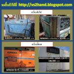  ขาย เครื่องปั่นไฟ-เครื่องปั๊มลม หลายรุ่น ราคาเริ่มต้นที่ 38000 บาท 