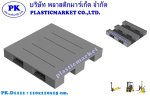 พาเลทพลาสติกหน้าเรียบ-Pallet อุตสาหกรรมหนัก พลาสติกมาร์เก็ต