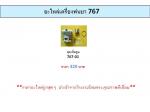 จำหน่ายอะไหล่เครื่องตัดหญ้า และ อะไหล่เครื่องเลื้อยยนต์ทุกชนิด ราคาถูก นำเข้าจากโรงงานโดยตรง คุณภาพดีเยี่ยม จัดส่งทั่วประเทศ สนใจ Tel: 085-5429466 / 0