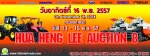 งานประมูลเครื่องจักรกลการเกษตรมือสอง ครั้งที่ 8