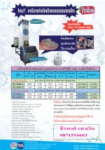 เครื่องทำน้ำแข็ง
