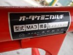 NEW!!! เครื่องกำจัดวัชพืชในร่องข้าว  MARUYAMA    MA3 รหัสสินค้า  80803132  Line:nihonmono 