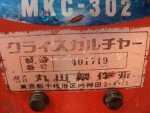 เครื่องกำจัดวัชพืชในร่องข้าวMARUYAMA MKC-302รหัสสินค้า80803185 Line:nihonmono