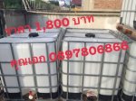 *** ถูกที่สุด ***  ถัง IBC ขนาด 1,000 ลิตร มือสอง 1,800 บาท