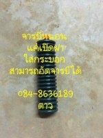 จารบีหนอน และกระบอกอัดจารบี Yamada