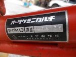 เครื่องกำจัดวัชพืชในร่องข้าว MARUYAMA MA3รหัสสินค้า80803130 Line ID:nihonmono