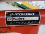 เครื่องกำจัดวัชพืชในร่องข้าวMARUYAMA MA3 รหัสสินค้า80803352 Line:nihonmono