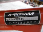 เครื่องกำจัดวัชพืชในร่องข้าว MARUYAMA   MA3   รหัสสินค้า : 80803347  Line: nihonmonoหรือเพิ่มเติมที่ www.nihonmono.com