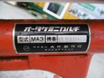  เครื่องกำจัดวัชพืชในร่องข้าวMARUYAMA MA3 รหัสสินค้า80803353Line:nihonmono