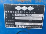 มีคลิป ทดลอง เครื่องสีข้าว YANMAR รุ่น MC400 มือสองญี่ปุ่น เดิมๆ ครบๆ   ขายถูก 38,000 บาท เท่านั้น
