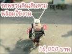 รถพรวนดินเดินตาม เครื่องเบนซิน สภาพสมบูรณ์ สวยๆ ใช้ทำสวน ทำไร่ สบายๆ