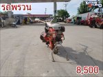 รถพรวนดินเดินตาม ระบบไฟฟ้า 110V. สภาพสมบูรณ์ สวย