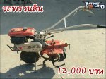 ขายรถพรวนดินเดินตาม ยี่ห้อ SHIBAURA รุ่น GEF13RE-2