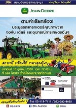 กลับมาอีกครั้งกับรถแทรกเตอร์ JOHN DEERE