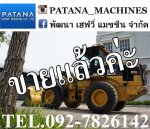 รถตักล้อยางเอวอ่อน CAT924G ใหญ่เท่า WA200 แต่ราคาถูกกว่าเป็นแสนๆ สภาพสวย พร้อมใช้งาน สนใจติดต่อ 0927826142,034886118