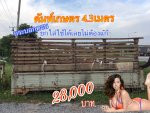ดัมพ์เกษตร4.3เมตร ขอบนอกกว้าง 2.2เมตร คอกไม้จากพื้นกระบะสูง1.60เมตร ขนาดระยะคัตซีกว้าง75เซนกระบะสวย ขายถูกสุดคุ้ม เอาไปใส่ ใช้งานดี มีราคา