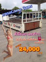 กระบะคาร์โก้ 5เมตร ทรงHINO สวยดี ไม่มีผุ ไม้เนื้อแข็ง คัตซีเทียม82 เซ็น สวยๆ ขายถูก  ขายถูก  24,000 บาท เท่านั้น