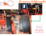 ขายสายพานรถเกี่ยว ร่องคู่