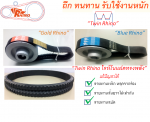 ขายสายพานรถเกี่ยว ร่องคู่